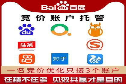 百度竞价广告托管运营的五大成功要点及案例